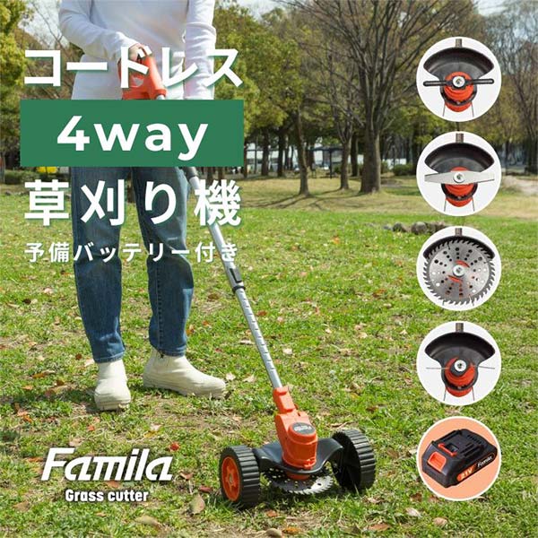 ファミリー・ライフ ファミラ 最新型充電式コードレス4WAY草刈り機 24点セット 予備バッテリー付き 04418 1箱