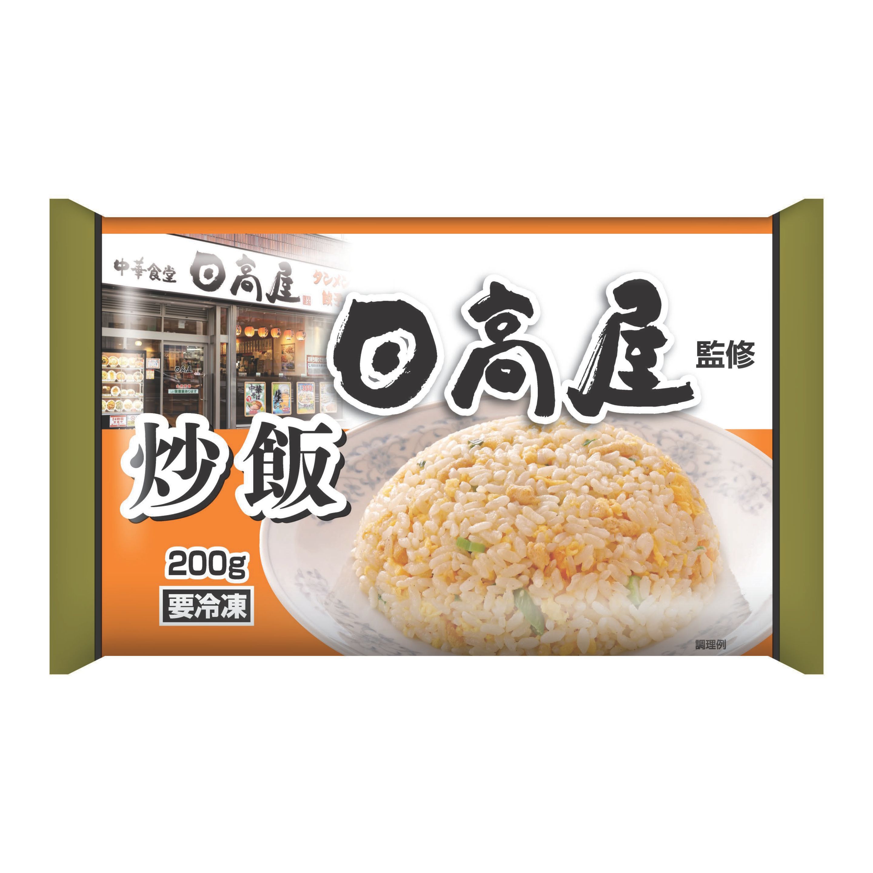 日高屋監修 炒飯 10袋20食入 1セット（1袋：200g×2食入×10袋）