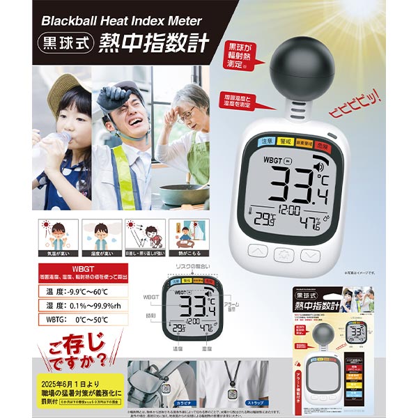 ファミリー・ライフ 黒球式熱中指数計 2個組 a35083 1箱（2個入）