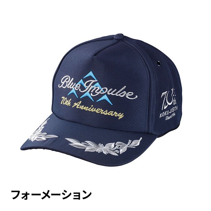航空自衛隊創設70周年記念 ブルーインパルス COOLMAX®（クールマックス®）キャップ 1個