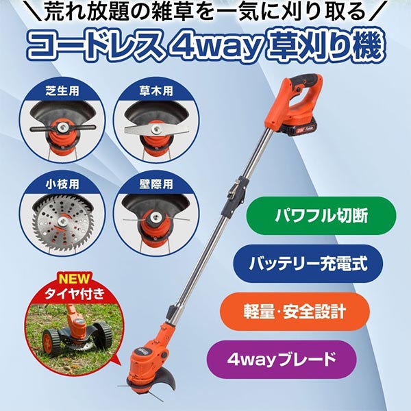ファミリー・ライフ ファミラ 最新型充電式コードレス4WAY草刈り機 24点セット 04417 1箱