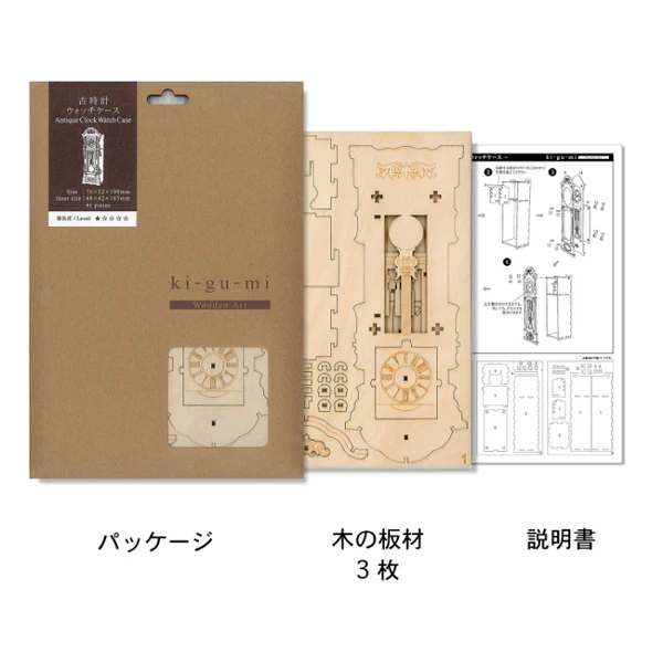 多組 Wooden Art ki-gu-mi 古時計 ウォッチケース 1セット