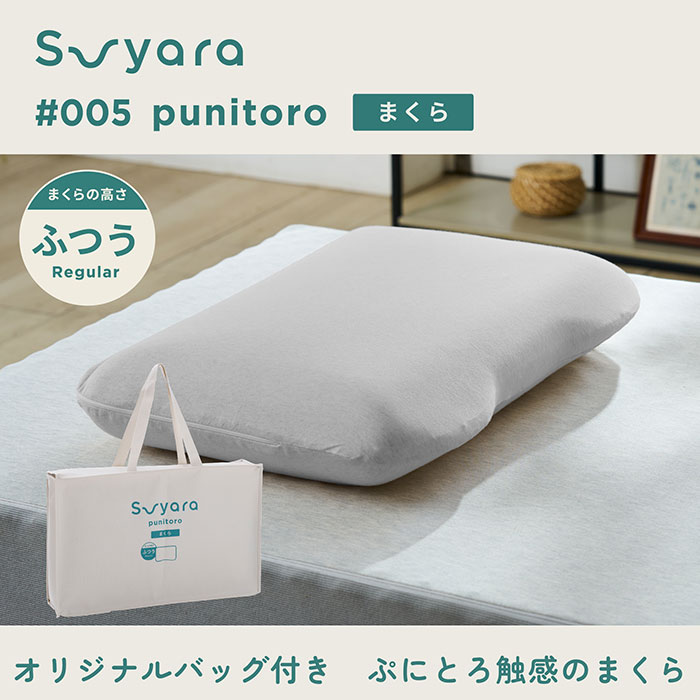 nishikawa 西川 SUYARA スヤラ punitoro（ぷにとろ） まくら（ふつう） EH95069494 1個