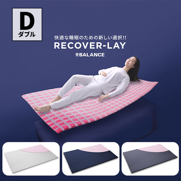 ピーエーエス Recover-lay ダブル 1個