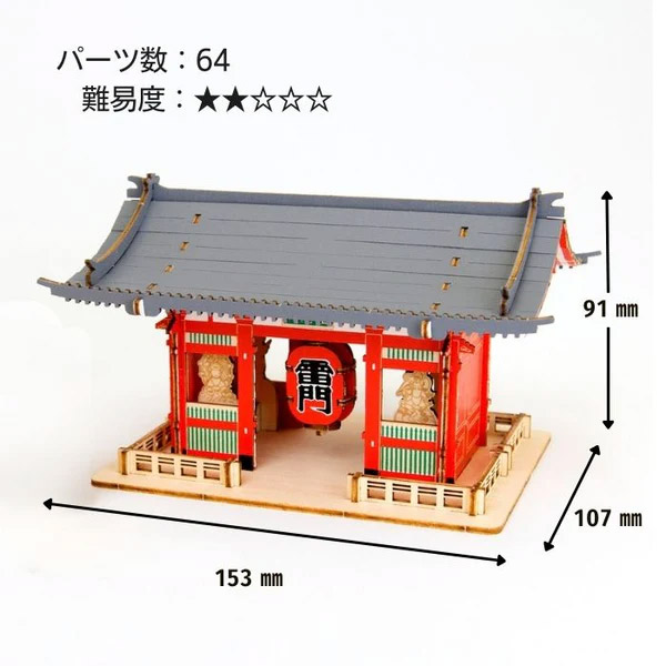 多組 Wooden Art ki-gu-mi 雷門 カラーVer. 1セット