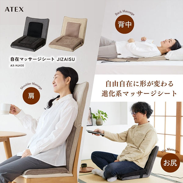 アテックス 自在マッサージシート JIZAISU 1個