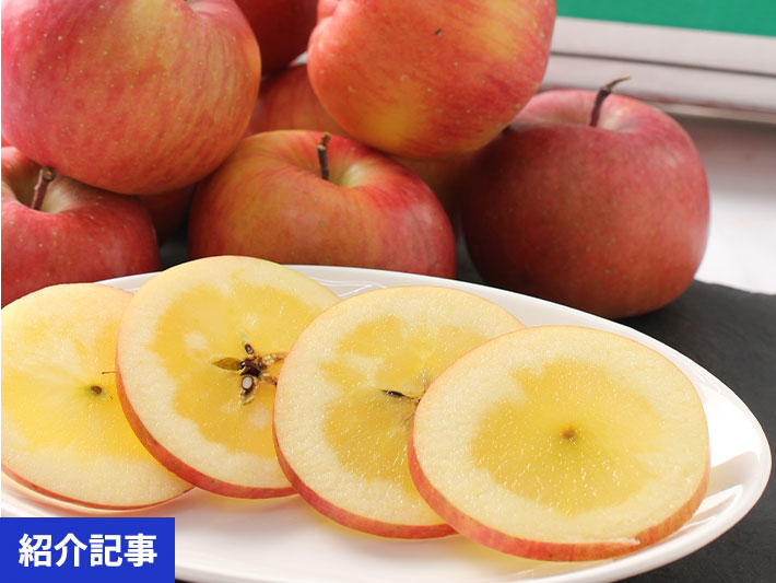 蜜たっぷり！芳醇な香りと甘さの「幻のりんご」を今年も期間限定販売