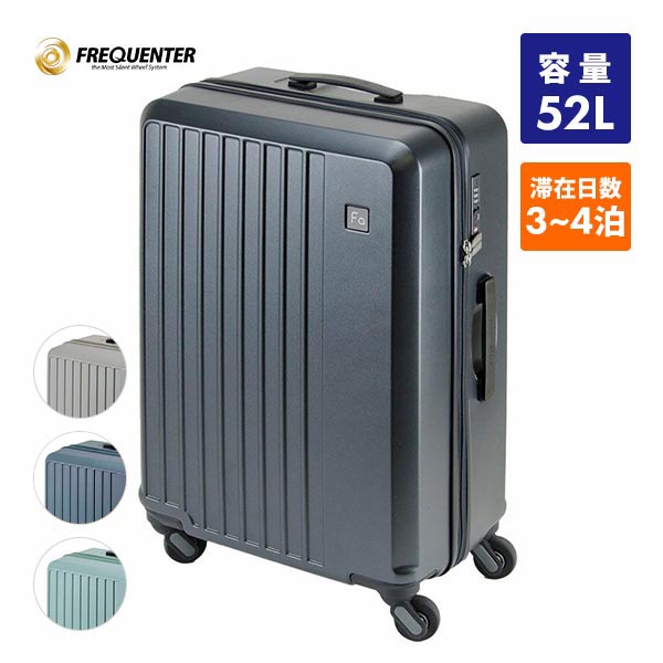 フリクエンター リエーヴェ 軽量4輪キャリー 57cm 52L 1個