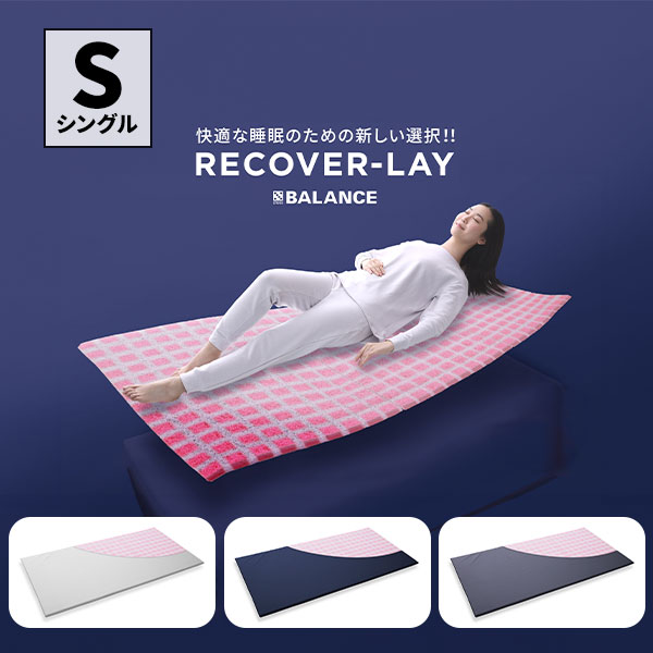 ピーエーエス Recover-lay　シングル 1個