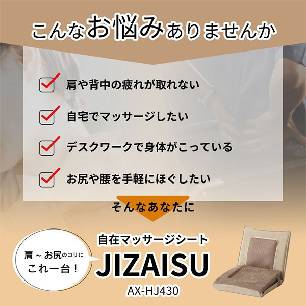 アテックス 自在マッサージシート JIZAISU 1個