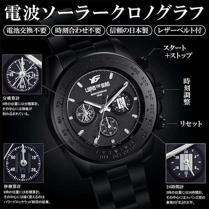 LUPIN THE IIIRD × FULTON（ルパン三世×フルトン） シリアルナンバー入り電波ソーラークロノグラフ腕時計 1本