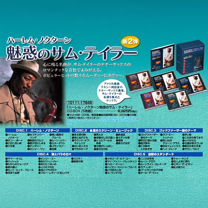 ポニーキャニオン 【CD】ハーレム・ノクターン／魅惑のサム・テイラー DMCR000040129 1セット（5枚組）