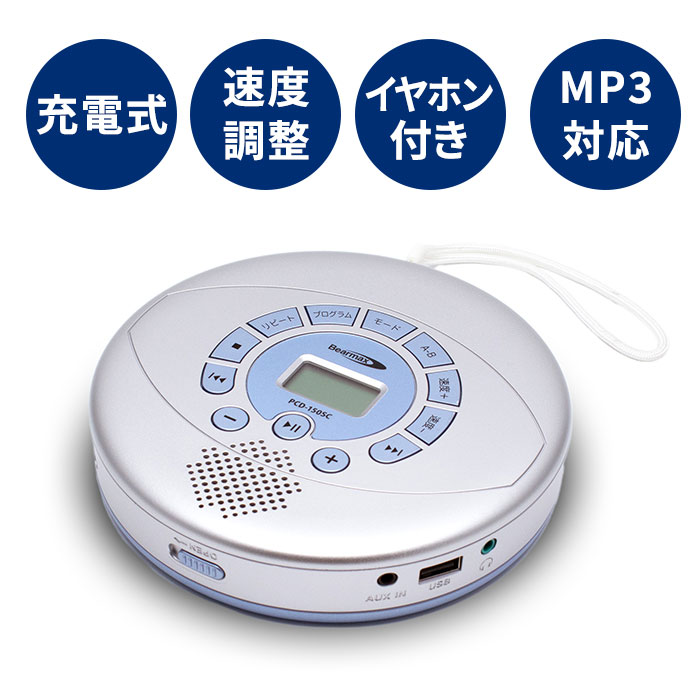 クマザキエイム 速度調整 ポータブルCDプレーヤー 1台