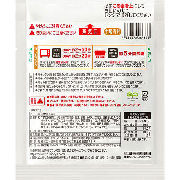 【訳あり・数量限定】 吉野家 牛焼肉丼の具 10袋 1袋（120g）×10袋【申し込み期間は2025年10月31日まで】