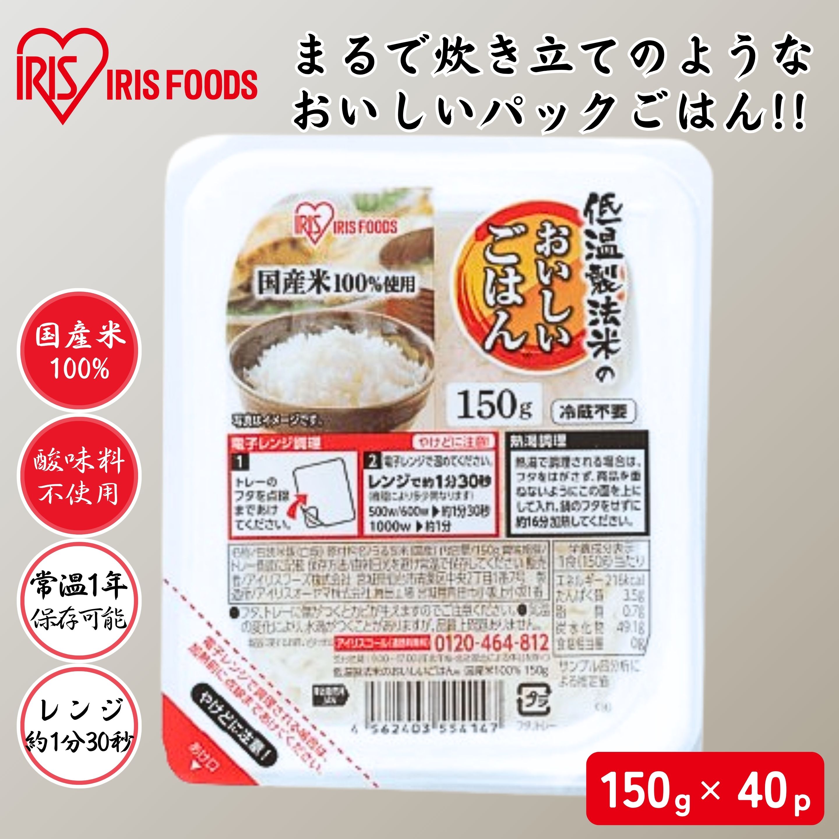 アイリスフーズ 低温製法米のおいしいごはん国産米100％ 150g×40食 1セット（150g×10p×4セット）