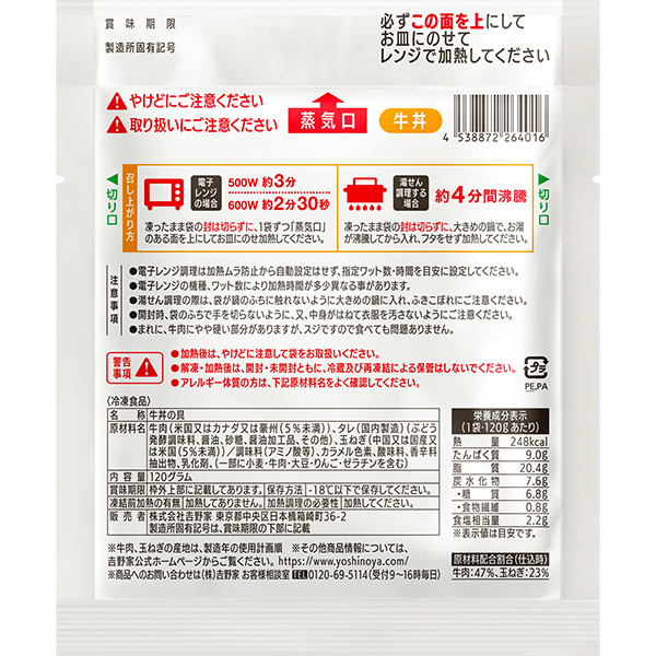 【数量限定】 吉野家 牛丼の具 22袋入 湯呑みセット 1セット：1袋（120g）×22袋