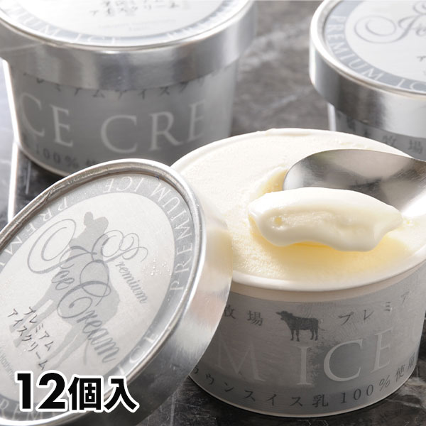 北海道「十勝ドルチェ」橋本牧場 プレミアムアイス 12個入 1セット：12個入