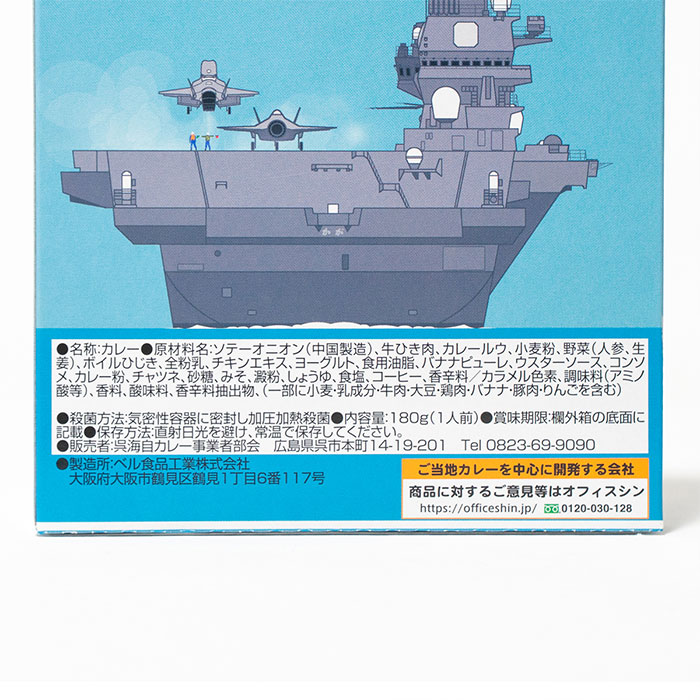 護衛艦かが 艦艇BOX カレーセット（桜イカリ刻印入りステンレスカレー皿、護衛艦かがカレー専用スプーン、護衛艦かが呉海自カレー） 1箱