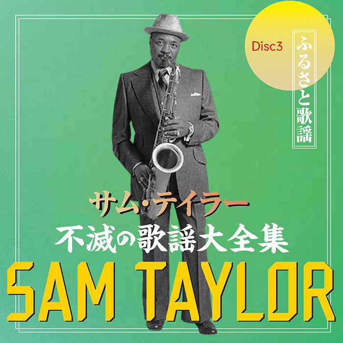 ポニーキャニオン 【CD】サム・テイラー／不滅の歌謡大全集2025年リニューアル版 BRCR000000009 1セット（6枚組）