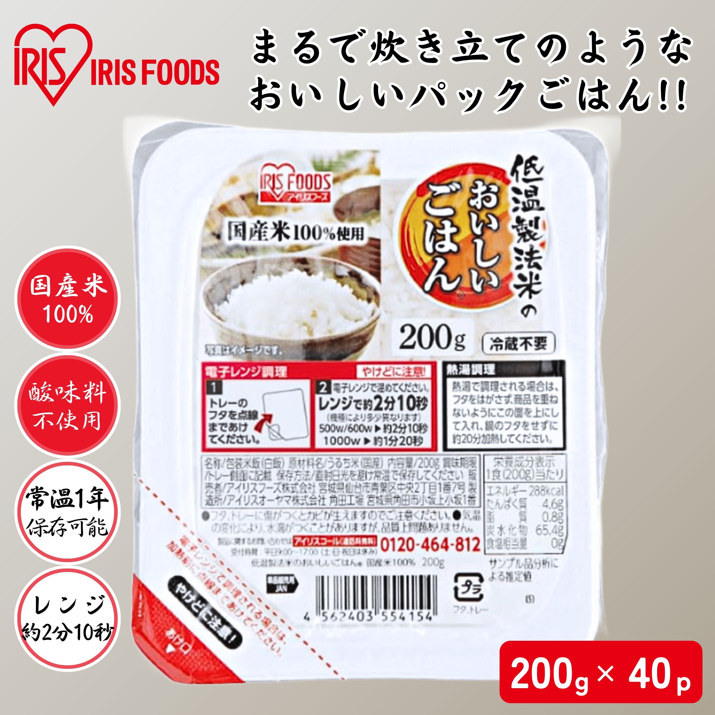 アイリスフーズ 低温製法米のおいしいごはん国産米100％ 200g×40食 1セット（200g×10p×4セット）