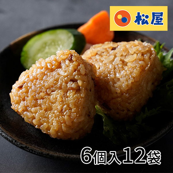 松屋 牛めしおにぎり 72個　1セット：300g（6個入）×12袋