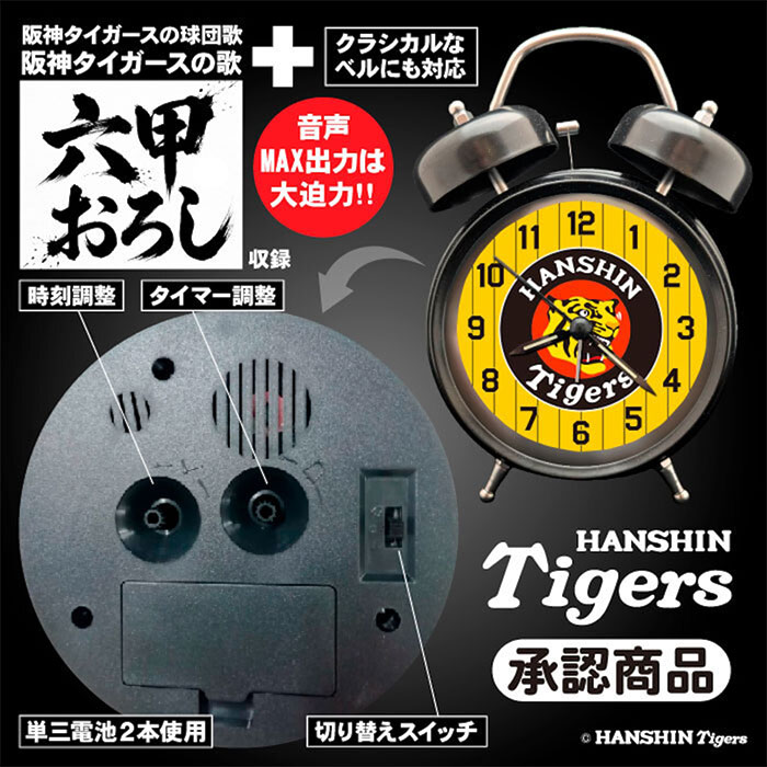 阪神タイガース 音声目覚まし時計 1個
