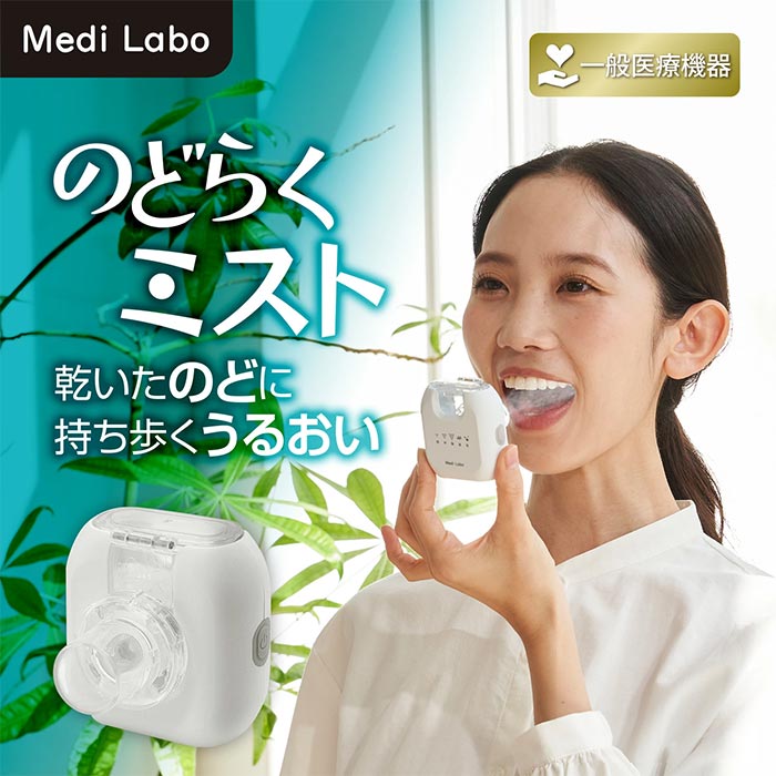 Medi Labo（メディラボ） のどらくミスト IHC-M0402 1個