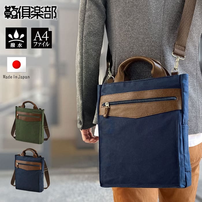 平野 ブレザークラブ 日本製 はっ水帆布A4縦型2WAYショルダーバッグ 26724 1個