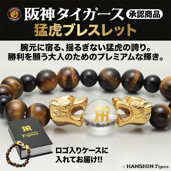 阪神タイガース 天然ダイヤ入り猛虎ブレスレット 1本