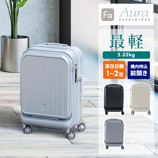 エンドー鞄 フリクエンターアウラ アウラ 機内持ち込み フロント