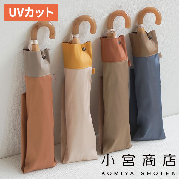 小宮商店 甲州織 Two-Ply 婦人折りたたみ傘 1本