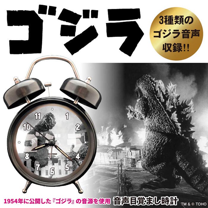 ゴジラ 音声目覚まし時計 1個