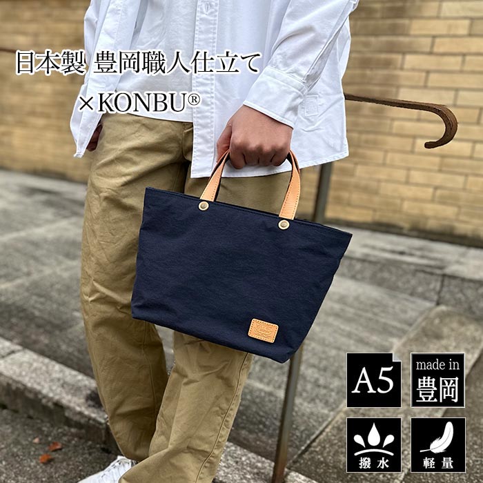 平野 ピスタッシュ KONBUR 軽量ナイロンミニトート 日本製 53449 1個