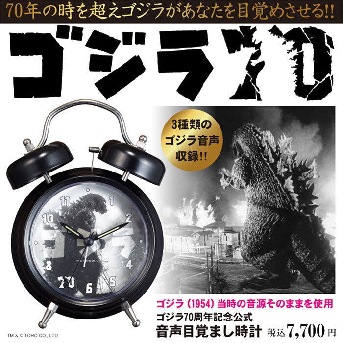 ゴジラ70周年記念 ゴジラ音声目覚まし時計 1個