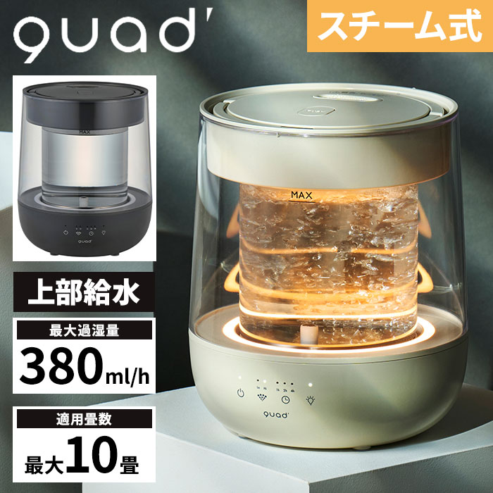 QUADS（クワッズ） ガラススチーム加湿器　GLASS （グラス） QS629 1個