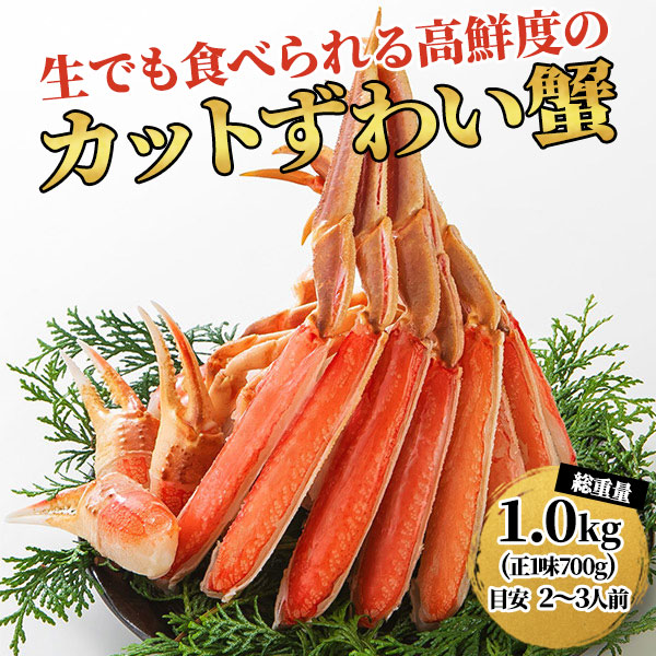 ロイヤルグリーンランドジャパン 生ズワイガニ 半むき身 L〜2Lサイズ 冷凍1.0kg 総重量1.0kg：1.0kg（正味700g）×1箱