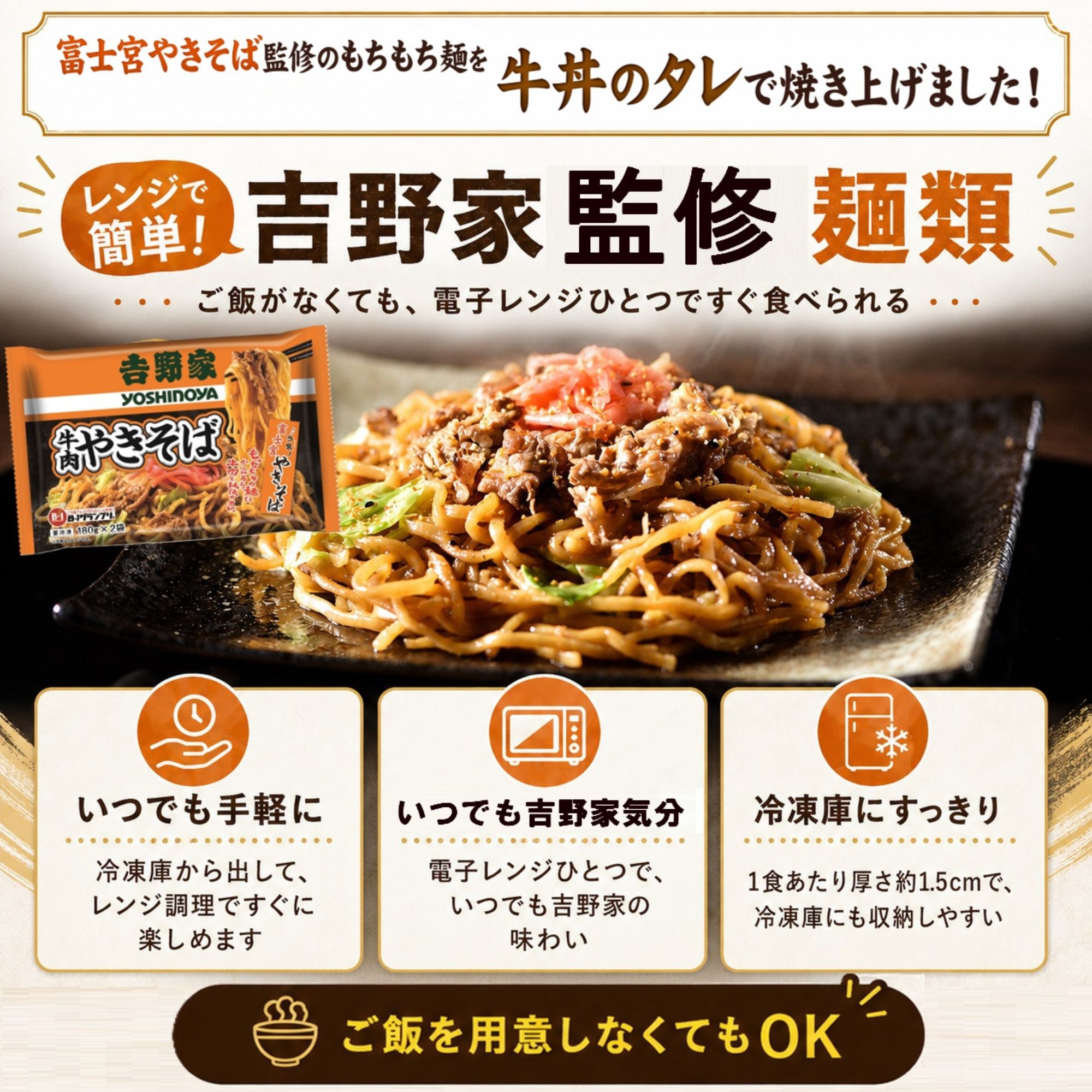 吉野家×富士宮やきそば 牛肉やきそば 6食 1セット（180g×2食×3袋）