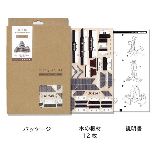 多組 Wooden Art ki-gu-mi 松本城 カラー ver. 1セット