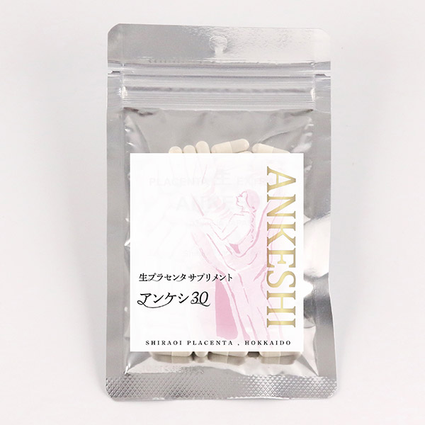 白老プラセンタ 【無添加】生プラセンタ ANKESHI（アンケシ） 1袋60粒×3袋（約90日分）