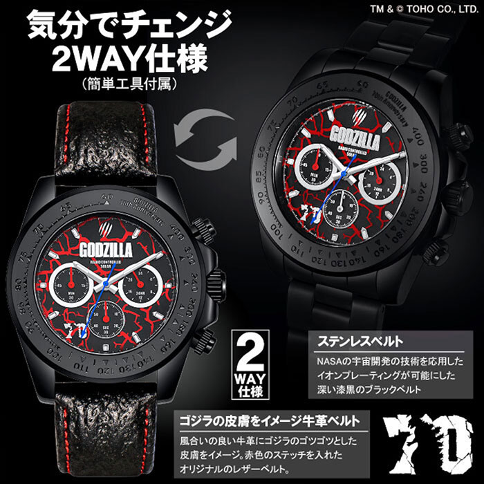 ゴジラ生誕70周年記念限定モデル 専用ボックス入り シリアルナンバー付き 電波ソーラークロノグラフ腕時計 1本