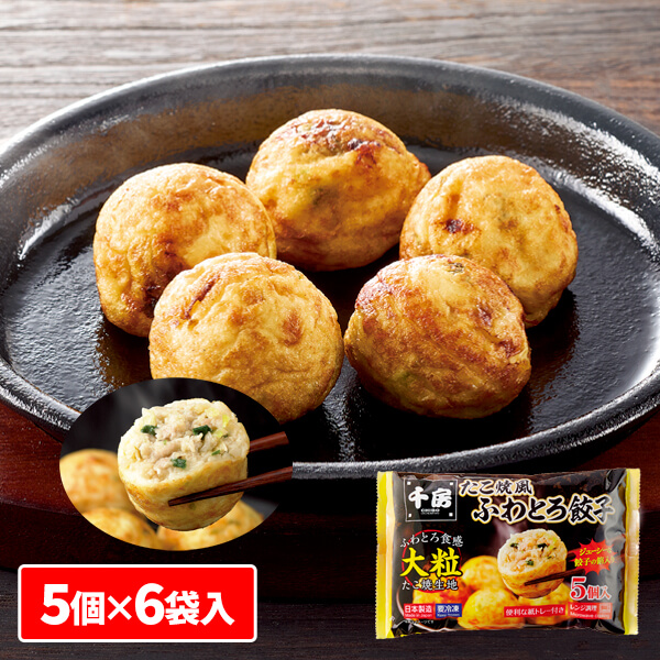千房 たこ焼風ふわとろ餃子 30個 1セット（30個入：5個×6袋）