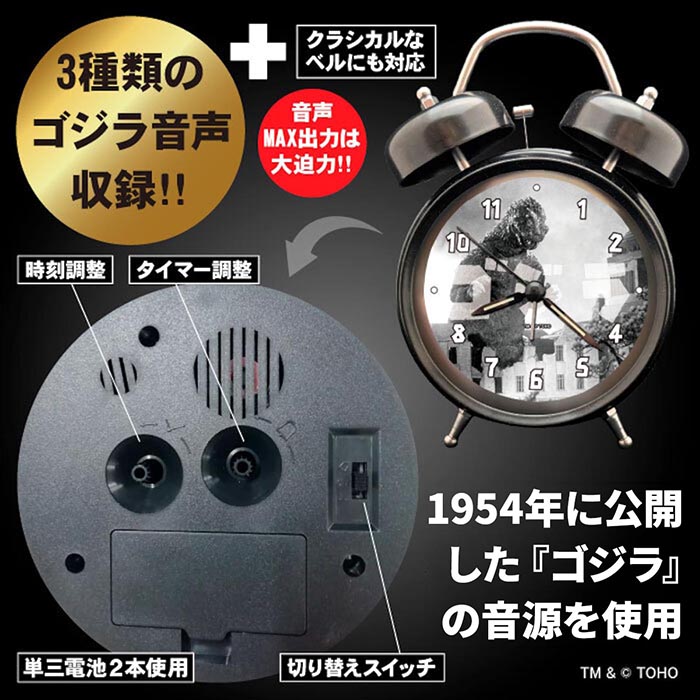 ゴジラ 音声目覚まし時計 1個