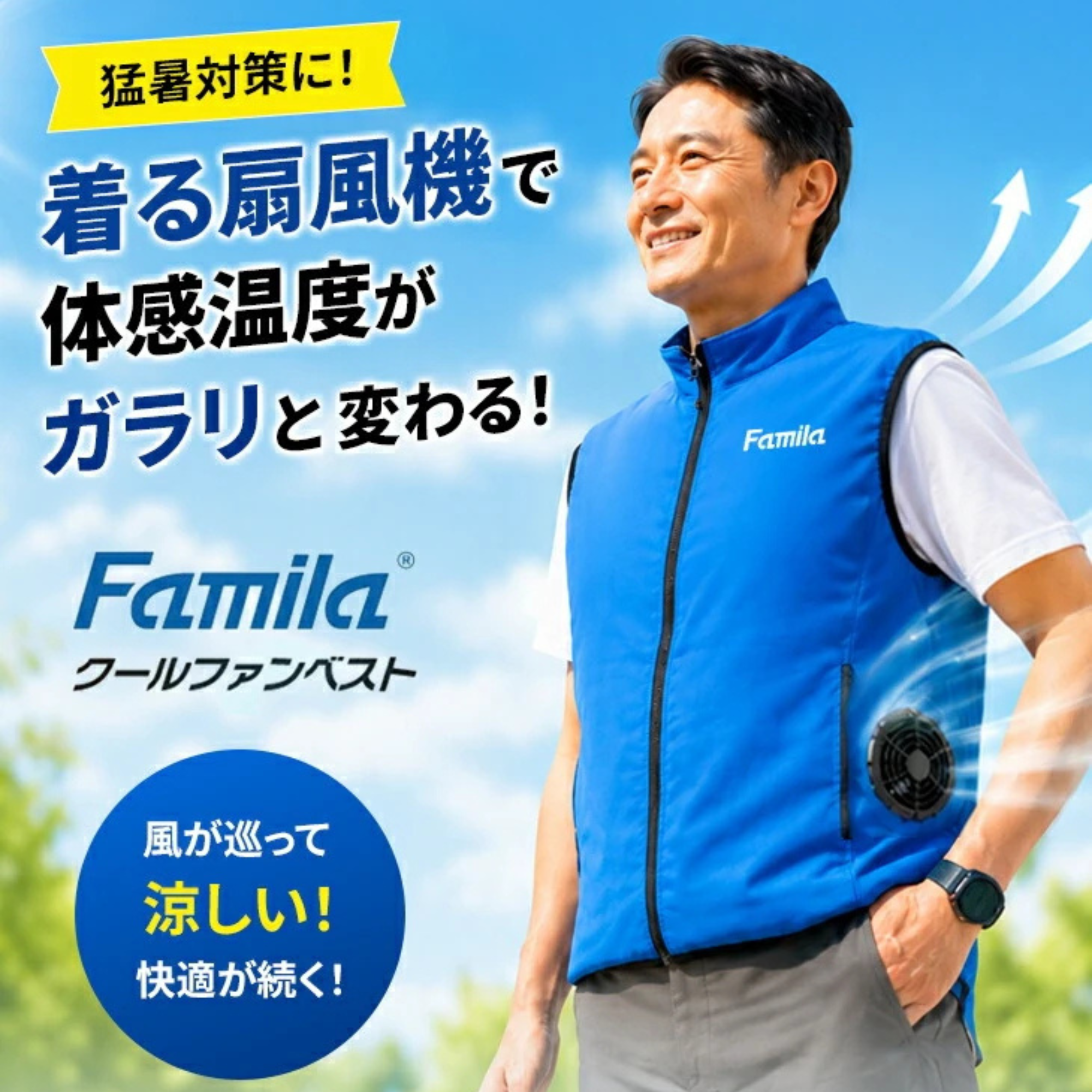 ファミラ クールファンベスト ACアダプター+モバイルバッテリー付き a36498 1着