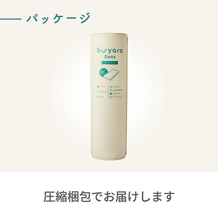 nishikawa 西川 SUYARA スヤラ Dots ドッツ マットレス（ふとん丸巻きタイプ）シングル HC05200600 1枚