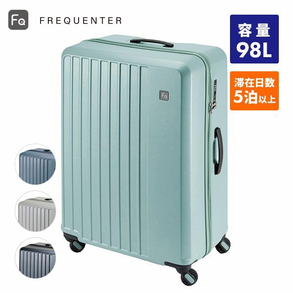フリクエンター リエーヴェ 軽量4輪キャリー 68cm 98L 1個