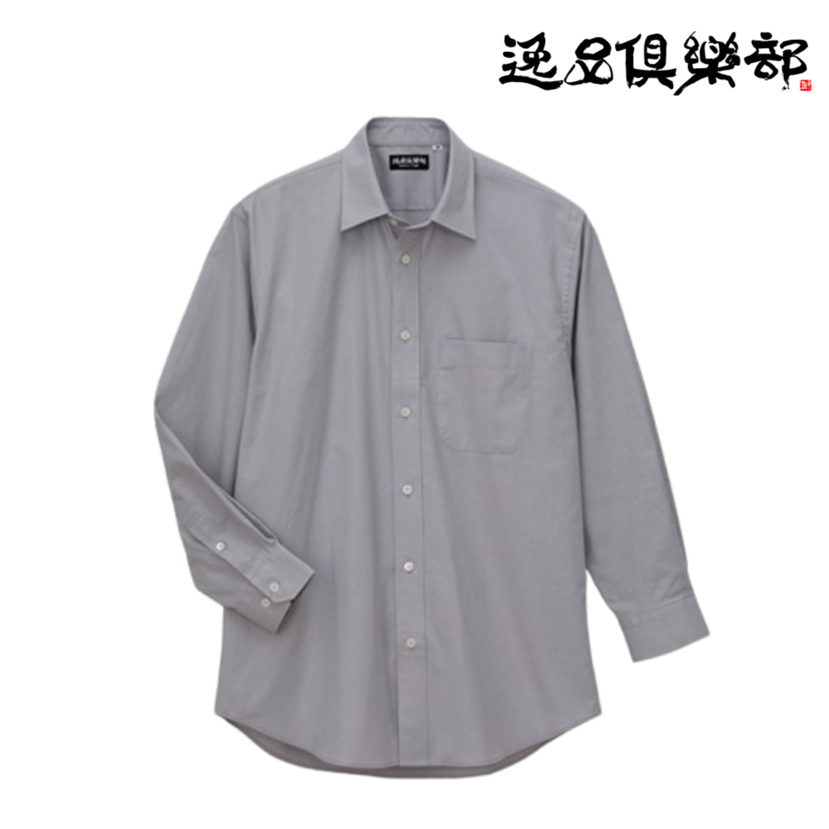 逸品倶楽部 天竺木綿 綿カラーシャツ 1着