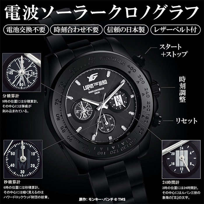 LUPIN THE IIIRD × FULTON シリアルナンバー入り電波ソーラークロノグラフ腕時計 1本
