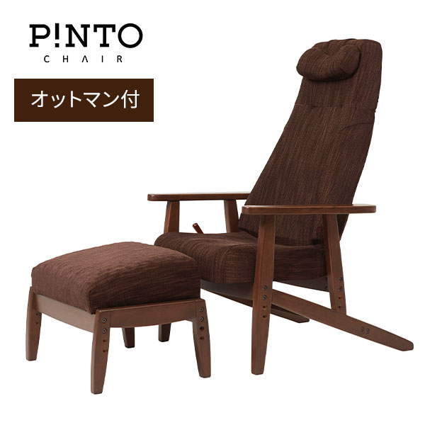 ピーエーエス P!NTO CHAIR LIVING COMFORTII＋オットマンセット 1セット