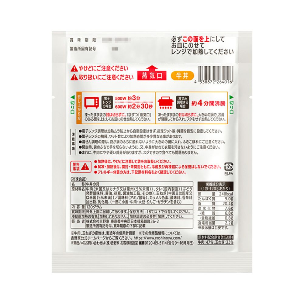 【数量限定】吉野家 牛丼の具 22袋入 金文字丼プレゼント 1セット：1袋（120g）×22袋