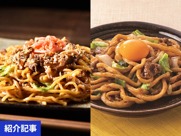 大人気「吉野家」冷凍食品に「牛肉やきそば」と「牛すき焼うどん」が登場！実食レビュー＆おすすめアレンジも紹介